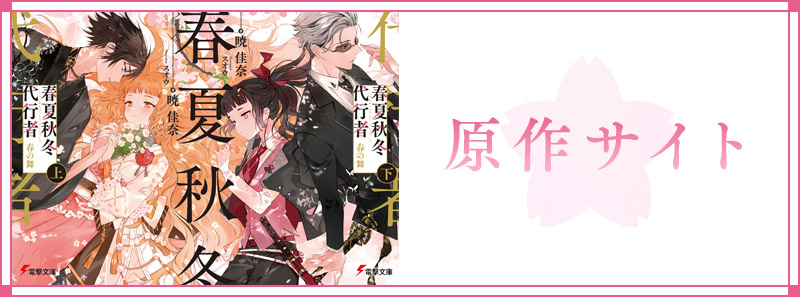 https://dengekibunko.jp/special/syunkasyuutou/
