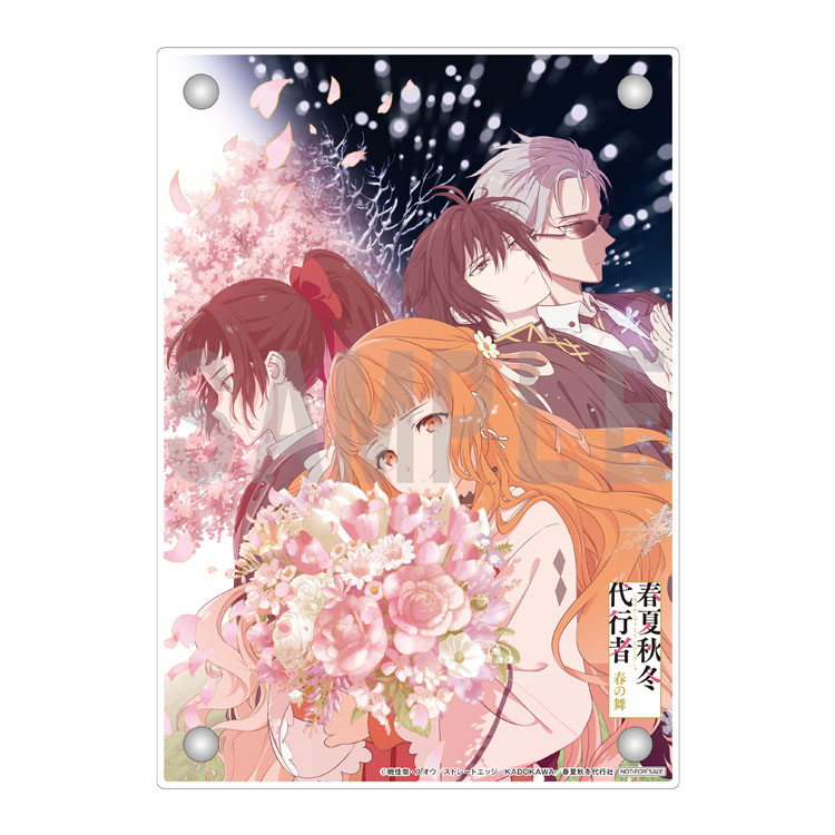 TVアニメ『春夏秋冬代行者』公式サイト