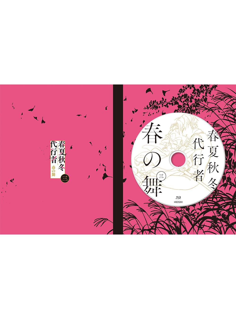 第3巻デジパック