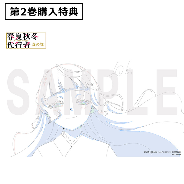TVアニメ『春夏秋冬代行者』公式サイト