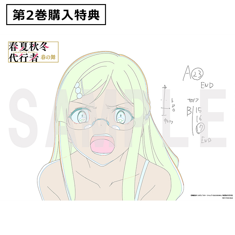 TVアニメ『春夏秋冬代行者』公式サイト