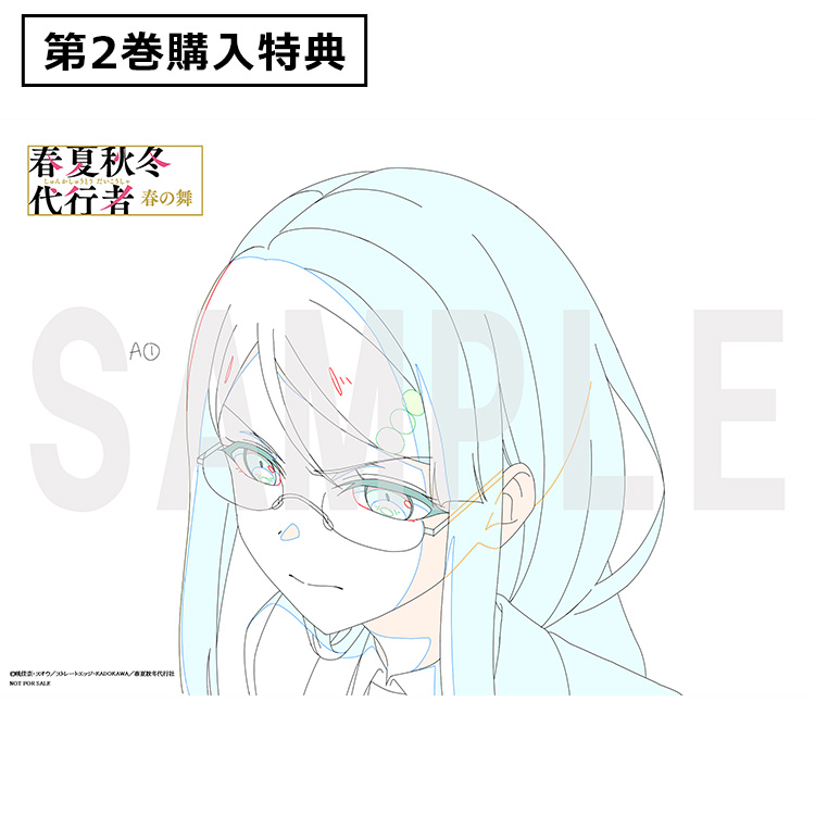 TVアニメ『春夏秋冬代行者』公式サイト