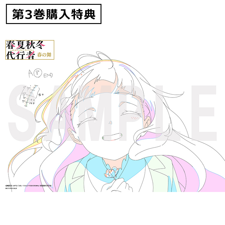 TVアニメ『春夏秋冬代行者』公式サイト
