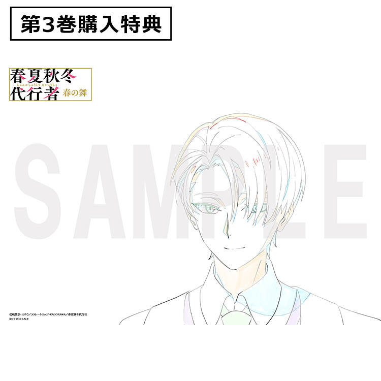 TVアニメ『春夏秋冬代行者』公式サイト