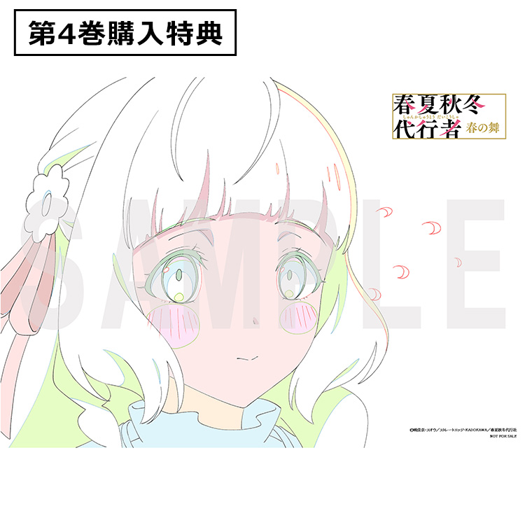 TVアニメ『春夏秋冬代行者』公式サイト