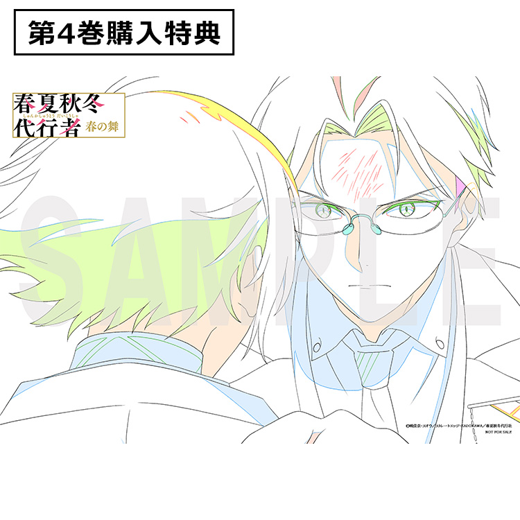 TVアニメ『春夏秋冬代行者』公式サイト