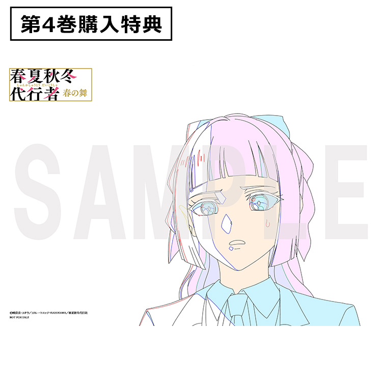 TVアニメ『春夏秋冬代行者』公式サイト