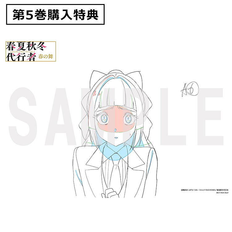 TVアニメ『春夏秋冬代行者』公式サイト