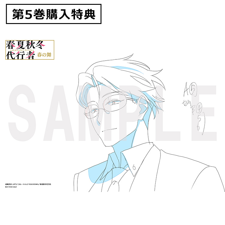 TVアニメ『春夏秋冬代行者』公式サイト