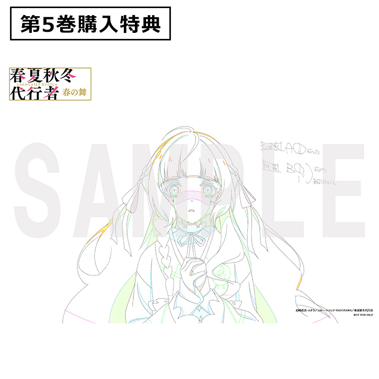 TVアニメ『春夏秋冬代行者』公式サイト