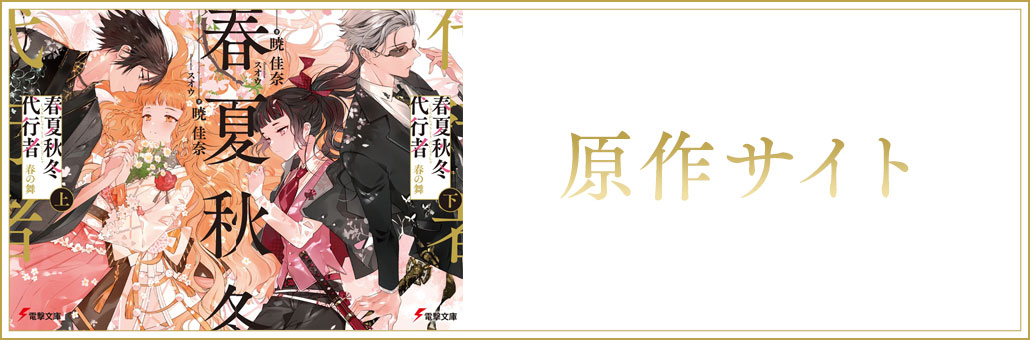 原作サイト